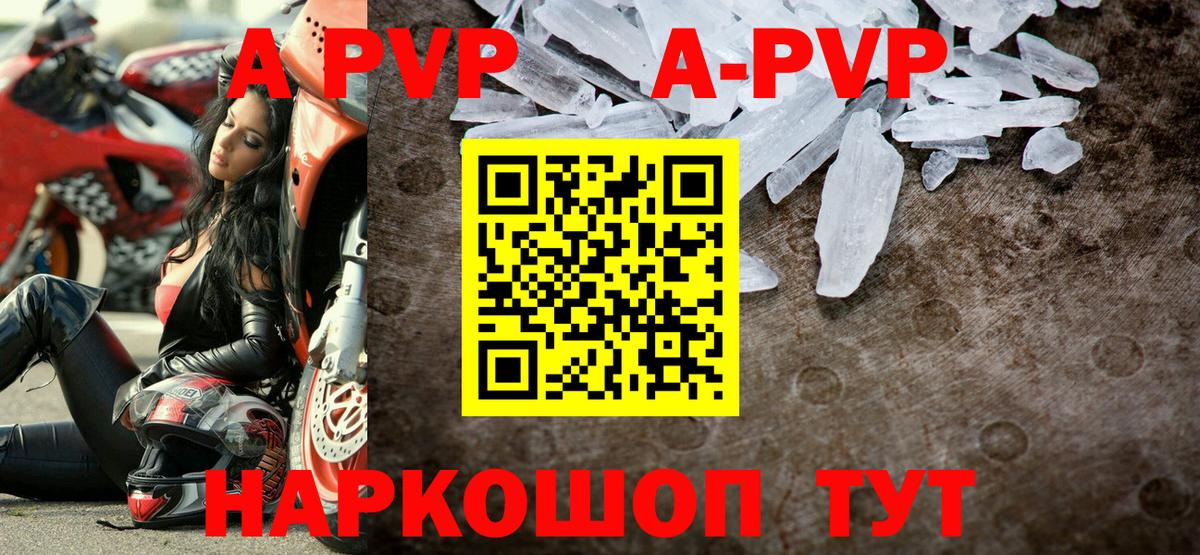 APVP крисы CK Электрогорск