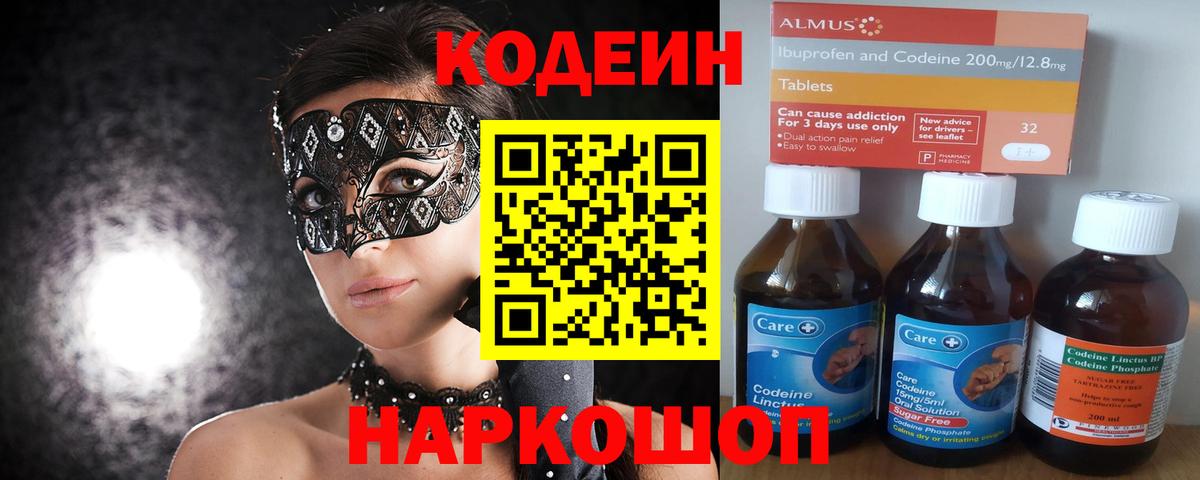Кодеиновый сироп Lean Purple Drank Электрогорск