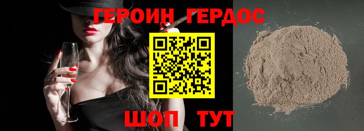 ГЕРОИН герыч  Вход с VPN  Электрогорск 