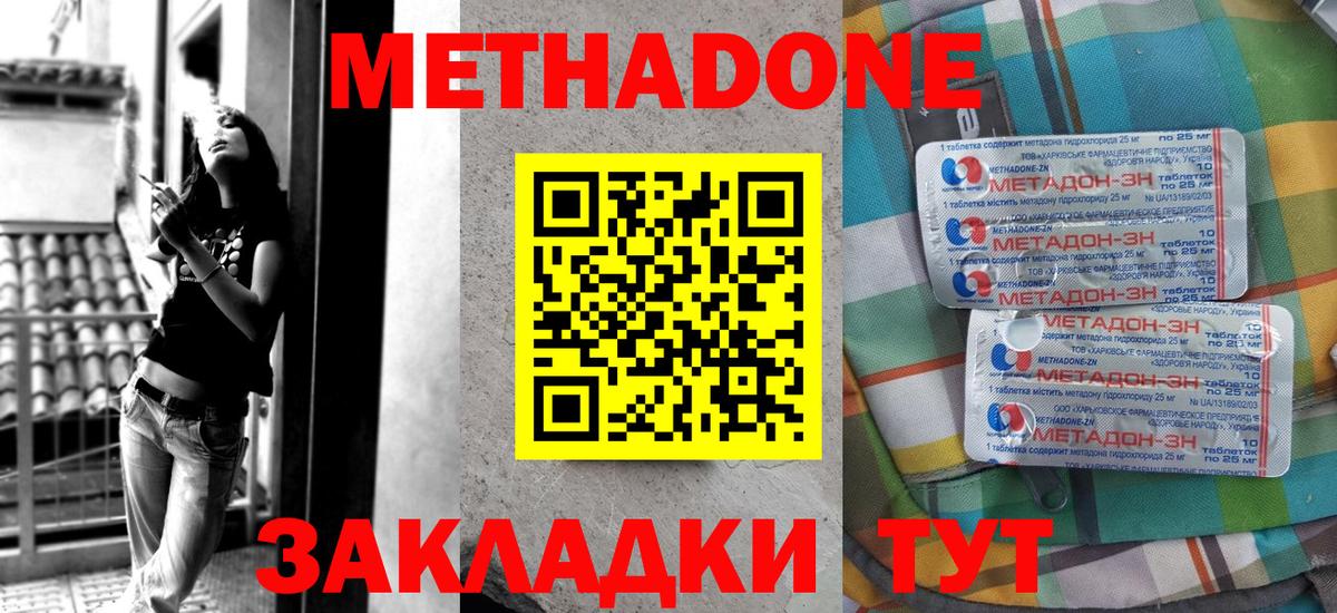 Электрогорск  Метадон methadone  Вход с VPN  МЕТАДОН VHQ 
